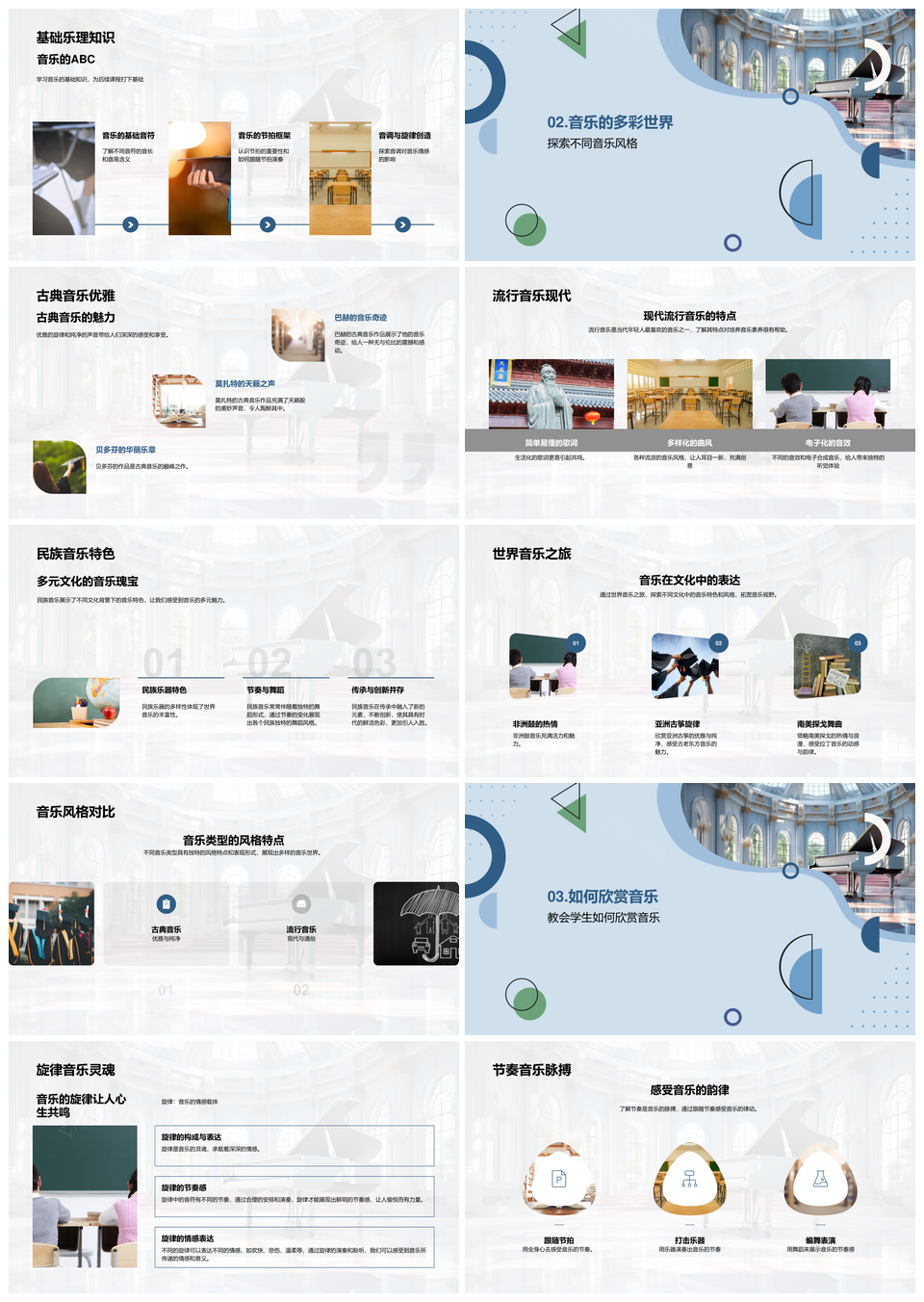 音乐百科古典流行民族音乐赏析音符节拍音调PPT模板