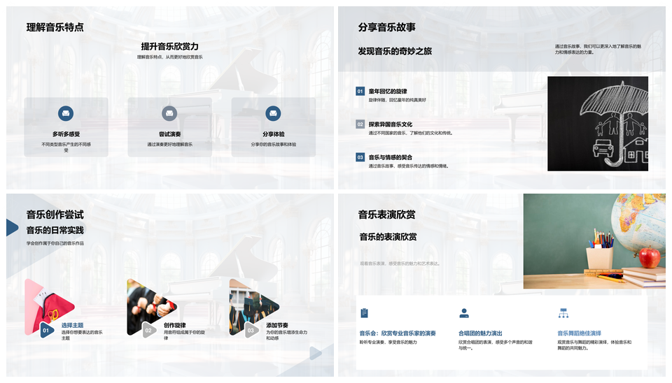 音乐百科古典流行民族音乐赏析音符节拍音调PPT模板