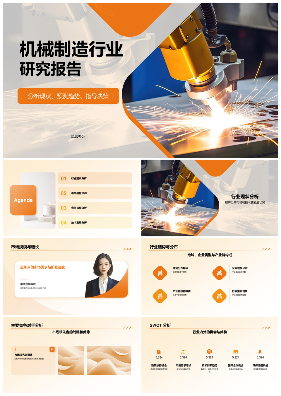 机械制造行业现状趋势与技术研究方向PPT模板