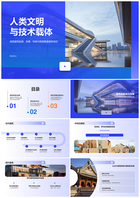 现代蓝色商务建筑广角低视角白色反射汽车广告背景设计PPT模板