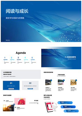 学生阅读力成长策略与多元习惯培养PPT模板