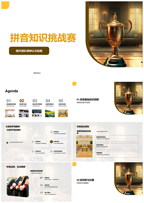 小学拼音知识团队挑战赛合作赢奖杯PPT模板