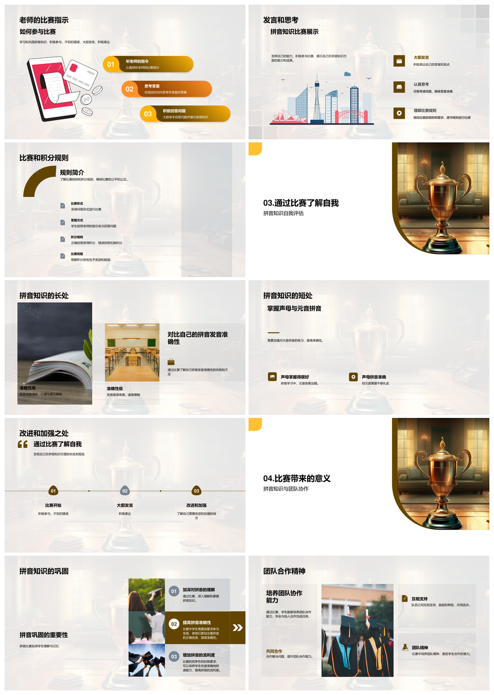 小学拼音知识团队挑战赛合作赢奖杯PPT模板