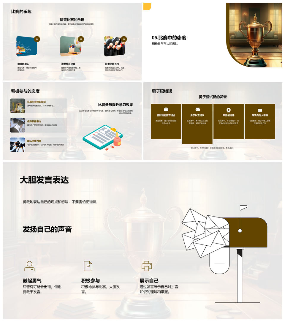 小学拼音知识团队挑战赛合作赢奖杯PPT模板