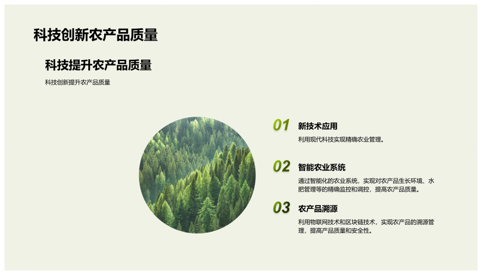 农业现状趋势与机械生产流程环节PPT模板