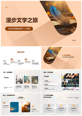 漫步文学研读经典美韵体悟开卷PPT模板