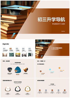 初三升学学业规划成长关键期模拟考试汇报PPT模板