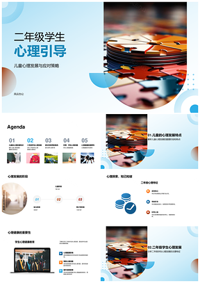 二年级心理引导促进自我认同社会化彩片PPT模板