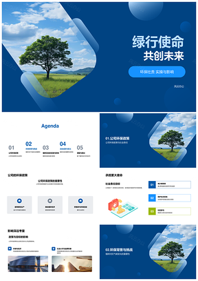 企业植树担责护绿聚力应对气候变化PPT模板