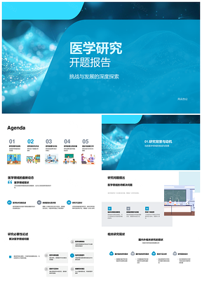 2025医学研究开题挑战发展背景目标方法实验分析PPT模板
