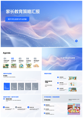 家长教育策略下学生成绩作业质量与学习难点解析PPT模板