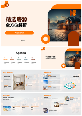 精选房源购房解析特色设施价格优惠须知PPT模板