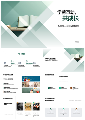 学劳互动书中共育知识技能协作创新成长PPT模板