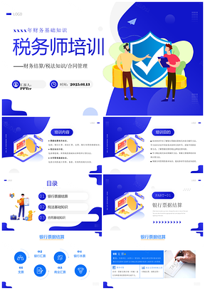 2025注册税务师会计培训公司财务专业课件