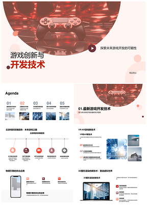云VRAR引擎驱动游戏AI大世界开发创新PPT模板