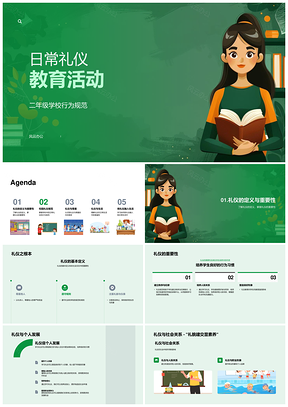 2025校园日常礼仪教育活动行为习惯规范PPT模板