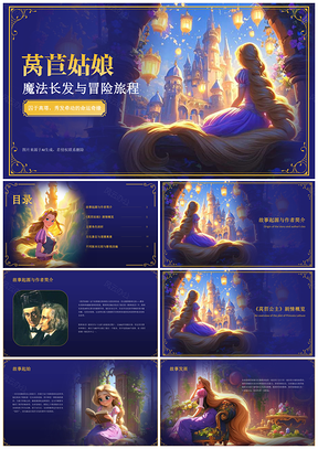 莴苣魔法冒险创新协作互动启智教学PPT模板