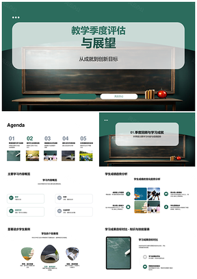 教学评估数据驱动个性化互动创新展望PPT模板