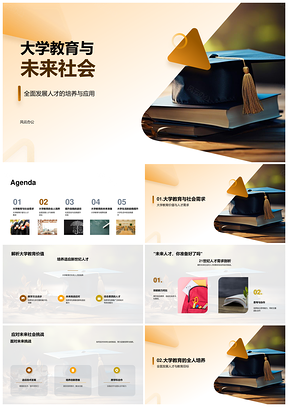 大学教育育全才应对未来社会挑战PPT模板