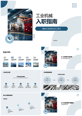 工业机械入职指南公司历程责任核心产品竞争PPT模板