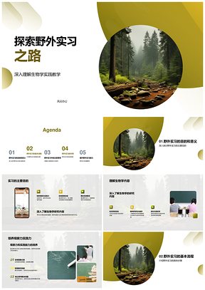 森林生物实习观察实践与环保探索PPT模板