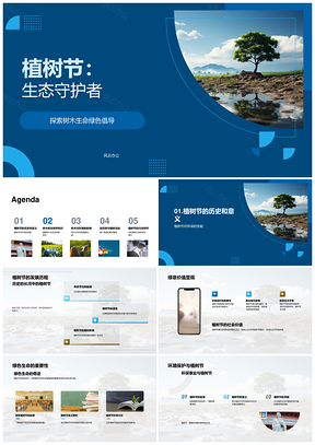 植树节环保守护树木生态应对气候变化护土生物多样PPT模板