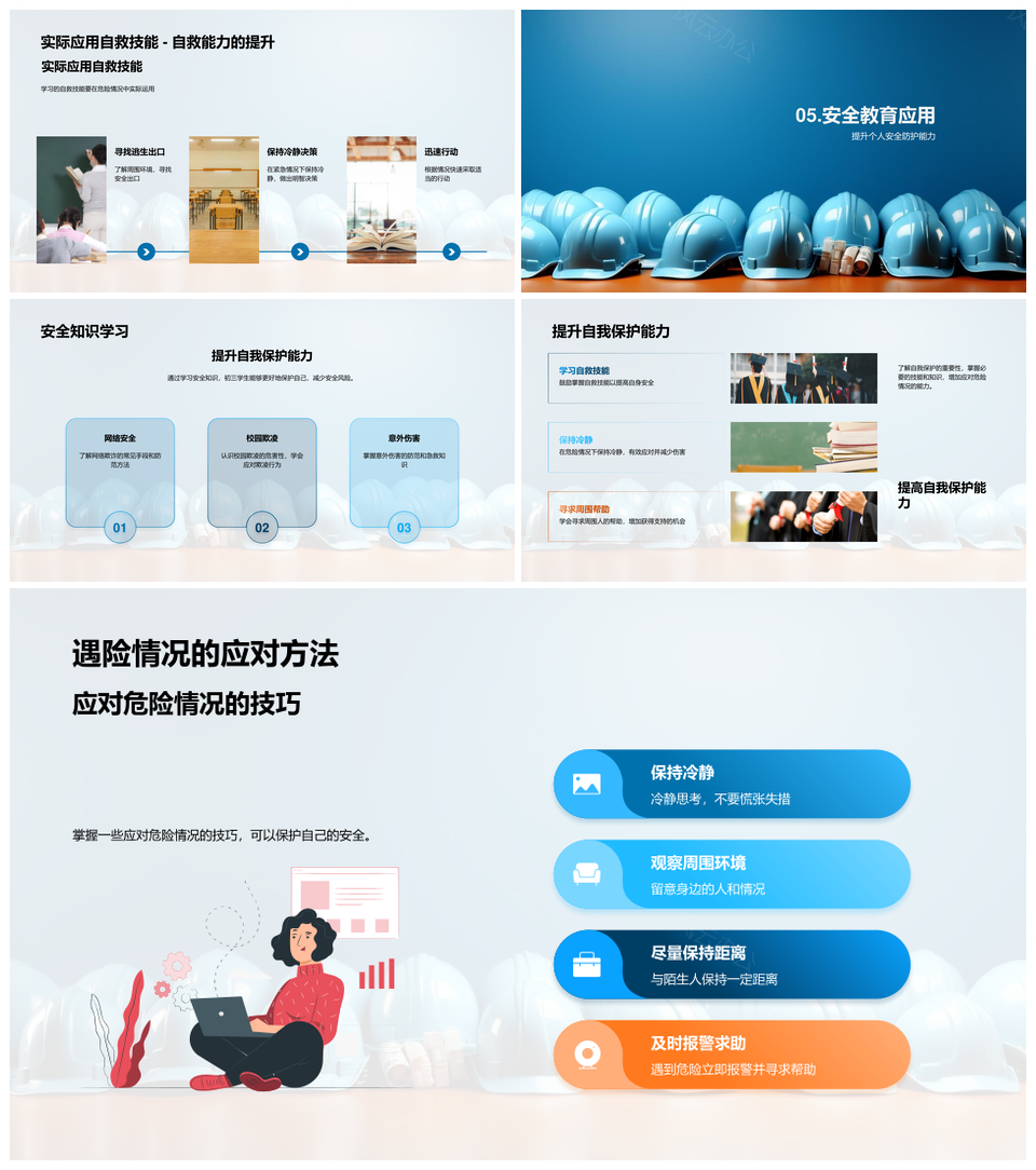 青少年安全教育深化防欺凌欺诈意外强自护PPT模板