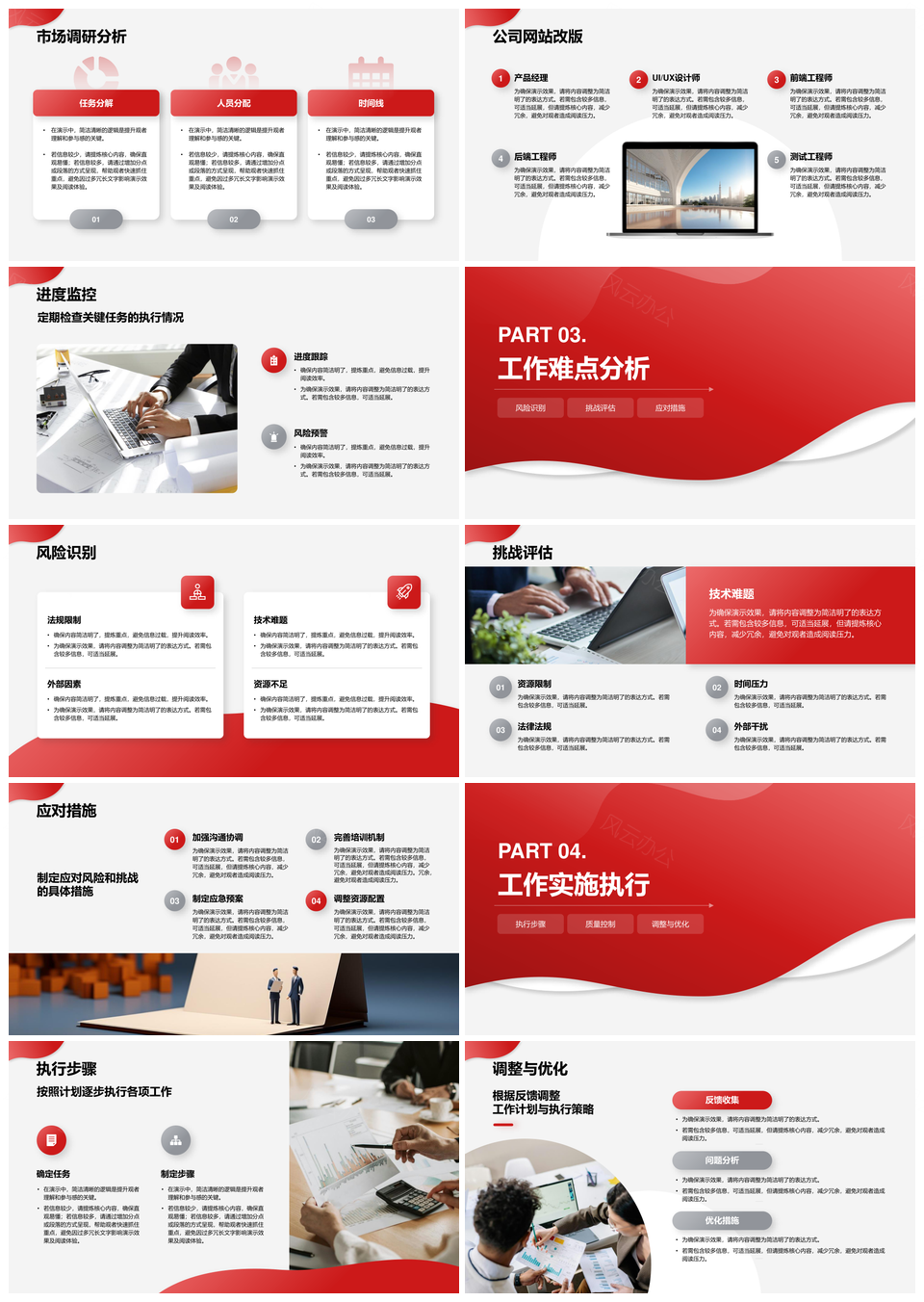 2025行业通用工作计划目标步骤清晰团队管理重点难点PPT模板