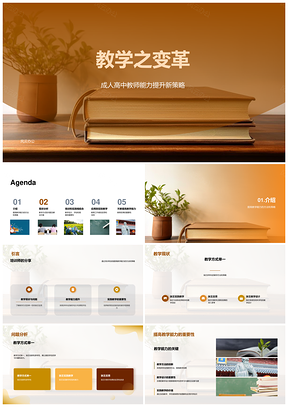 成人高中教学能力创新培训实践破单一现状PPT模板