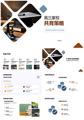 高三家校共育教学备考全面发展教育策略PPT模板