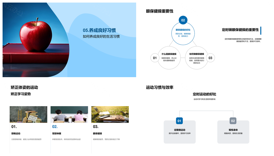 2025学习姿势护脊护眼提效健体优生PPT模板
