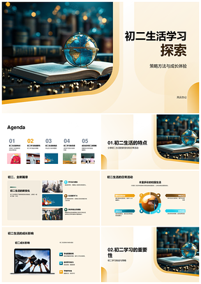 初二学业新挑战压力时间管理书PPT模板