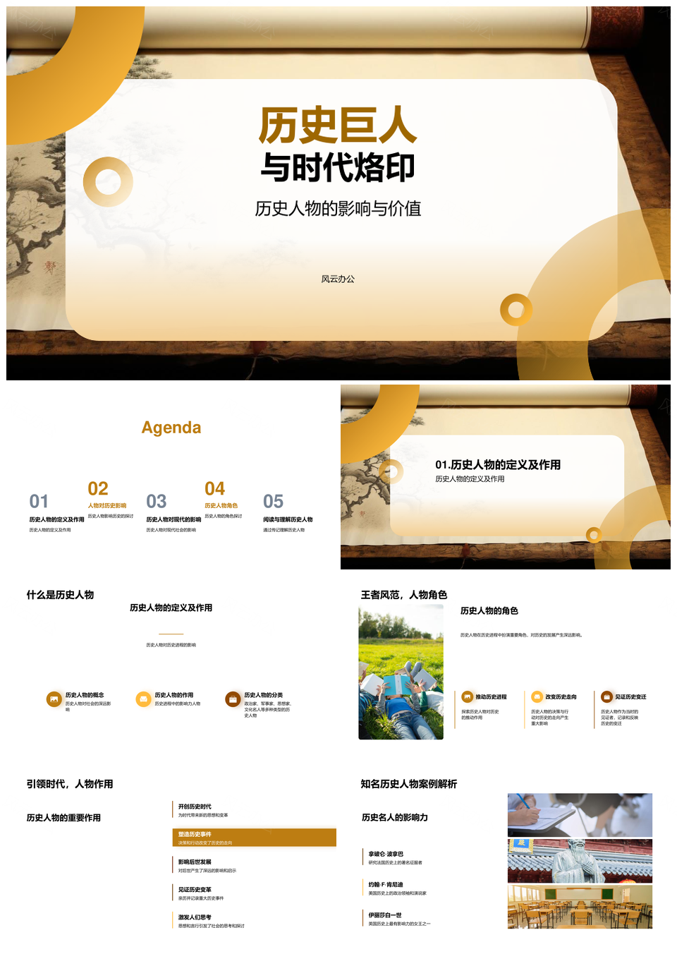 历史巨人决策镌刻时代印记PPT模板