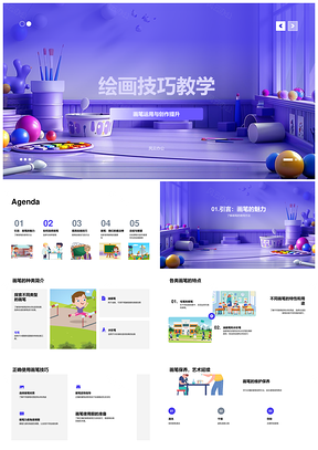 初中美术绘画技巧画笔种类运用创作提升PPT模板