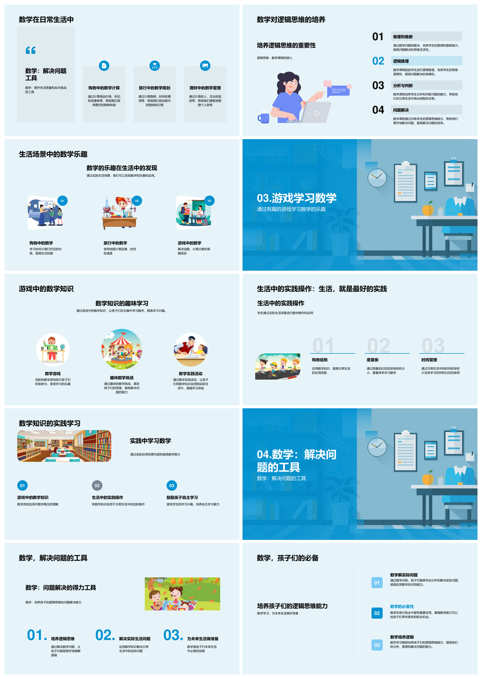 小学数学课程教学法游戏生活实践自主学习PPT模板