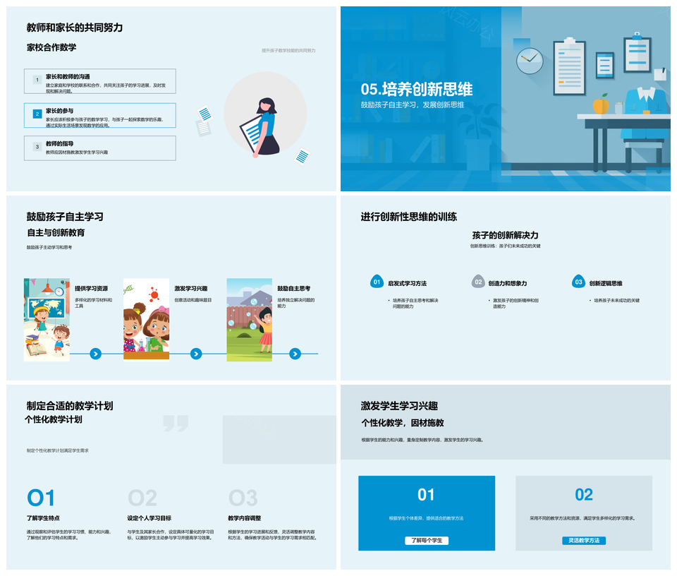 小学数学课程教学法游戏生活实践自主学习PPT模板