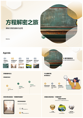 黑板教学解方程移项合并应用物理问题PPT模板