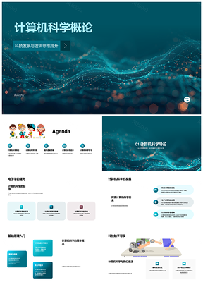 高中计算机科学算法与逻辑思维发展PPT模板