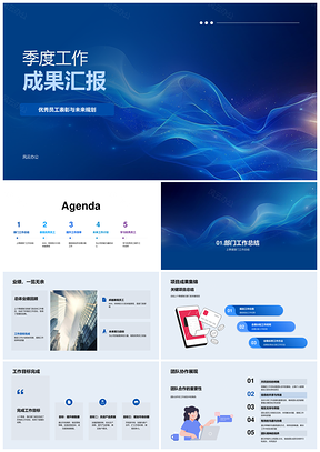 季度成果表彰销售之星创新先锋协作提效目标规划PPT模板