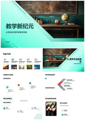 传统黑板现代教法激趣提效新纪元PPT模板