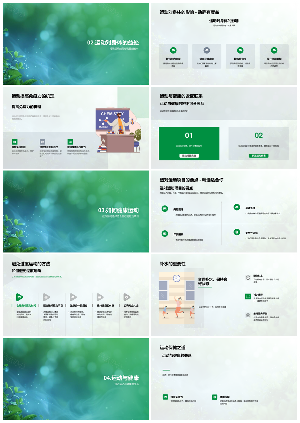 运动强健器官增免疫护健康体魄PPT模板