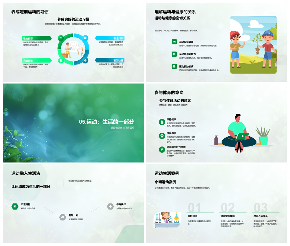 运动强健器官增免疫护健康体魄PPT模板