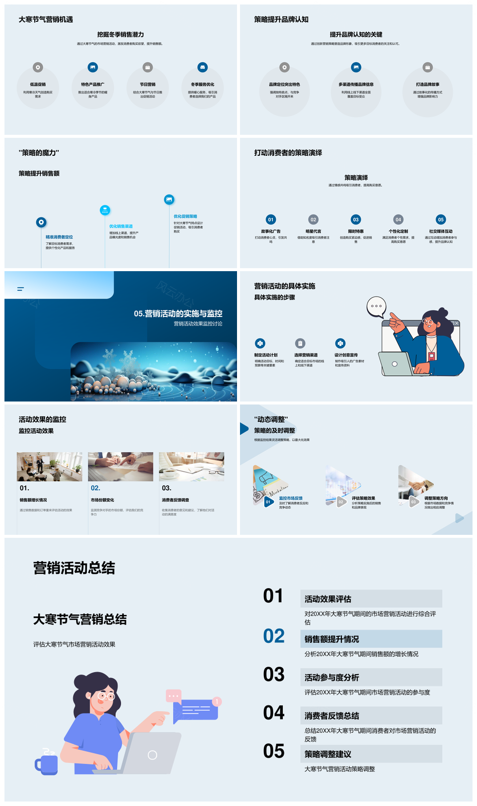 寒冬营销战略大寒消费趋势行业竞品产品创新雪花PPT模板