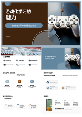游戏化学习提升兴趣参与度教育培训师引导促进学科评估PPT模板