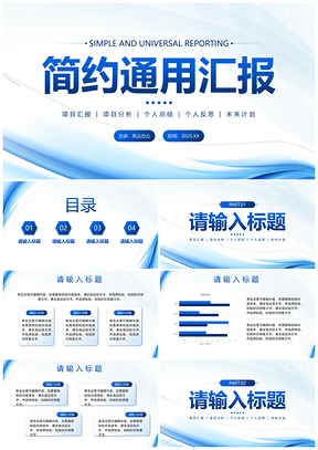 2025企业年中季度简约流体渐变商务汇报PPT模板