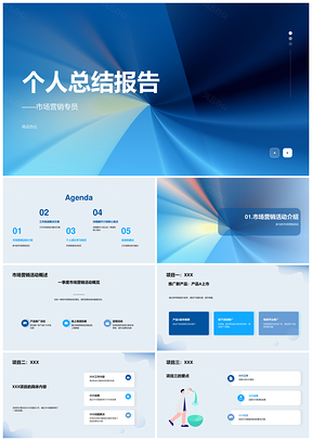个人总结报告PPT模板