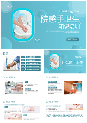 2025蓝色绿色简约商务实拍院感手卫生知识培训课件