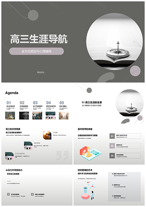 高考压力时间管理学习规划指南PPT模板