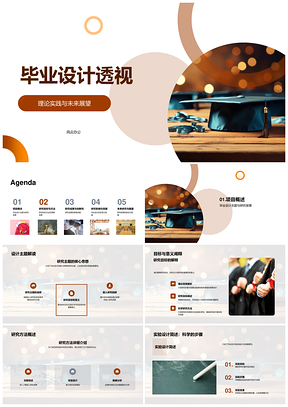 毕业设计研究实验目标成果挑战析PPT模板