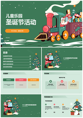 绿黄红儿童乐园圣诞小火车老人礼物插画PPT模板